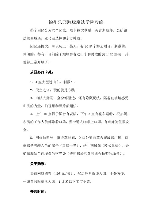 徐州乐园游玩魔法学院攻略