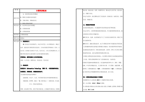 中学七年级信息技术(计算机的组成)教案