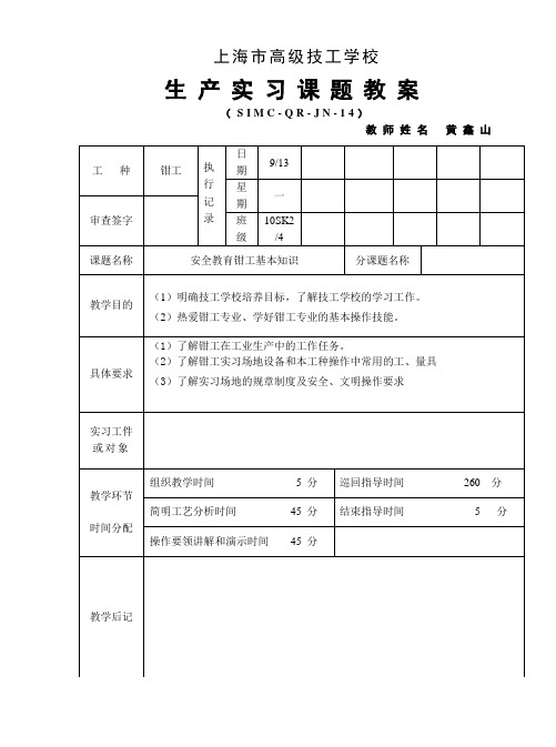 钳工入门教育实训教案