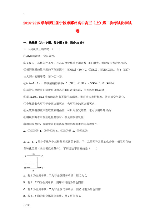 高中高三化学上学期第二次考试试卷(含解析)-人教版高三全册化学试题