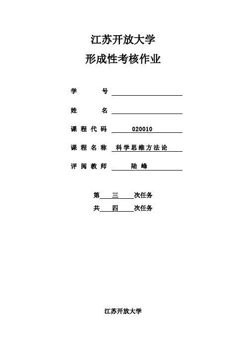 科学思维方法论第三次作业