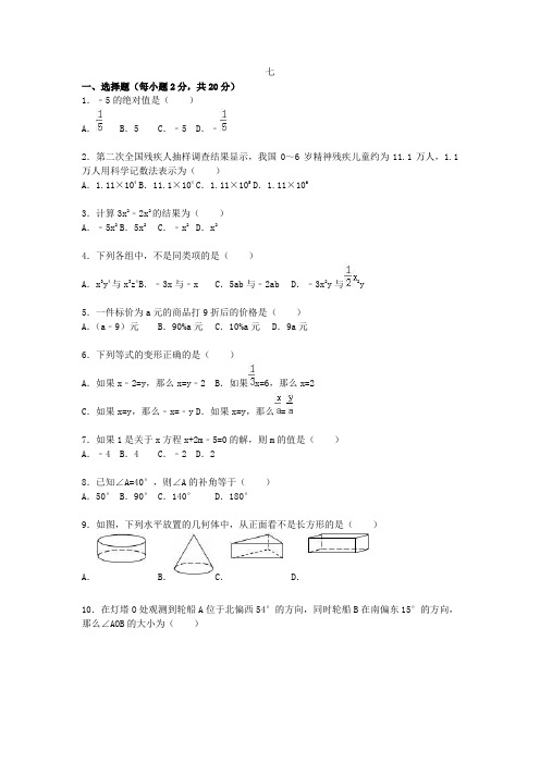 广东省东莞市七年级数学上学期期末考试试题(含解析) 