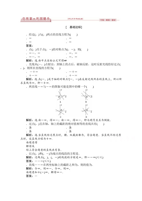 高一数学巩固提升习题第3章 3.2.2 (人教A版必修2) Word版含答案