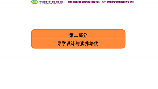 2018届高三人教版历史大一轮复习：第二部分 第十单元 世界资本主义经济政策的调整和苏联的社会主义建设2