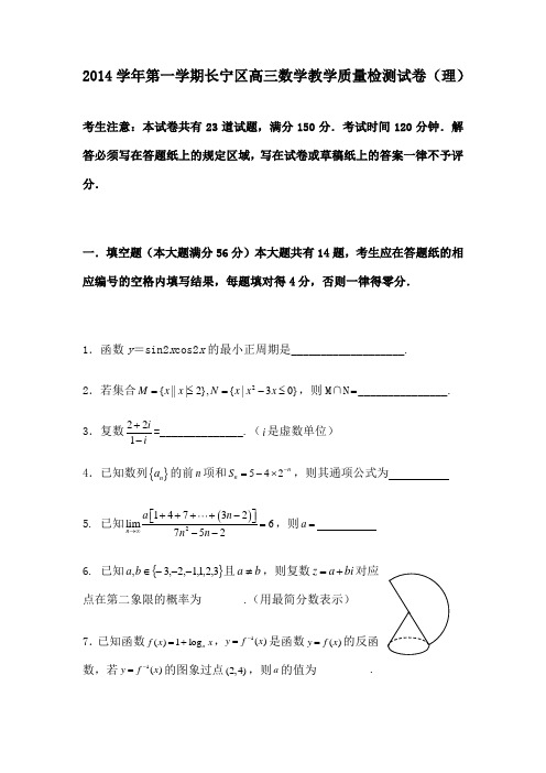 长宁区一模理科数学试卷含答案