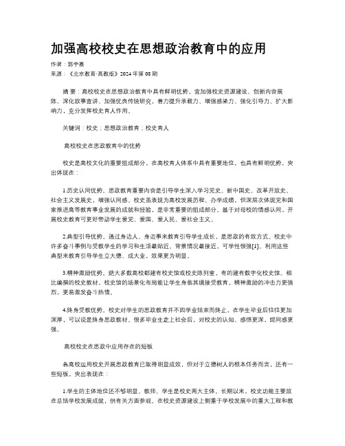 加强高校校史在思想政治教育中的应用