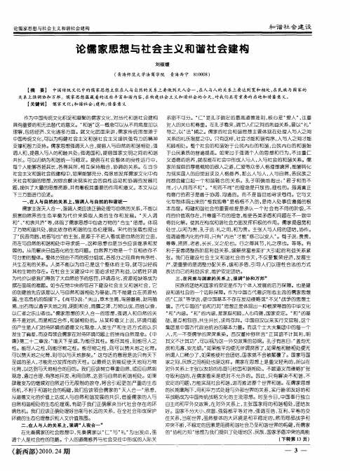 论儒家思想与社会主义和谐社会建构