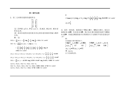 信息论总复习