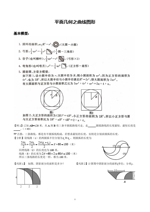 奥数平面几何之曲线图形例题加练习加答案