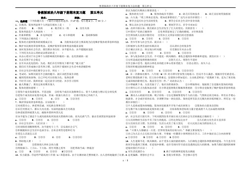 鲁教版政治八年级下册期末复习总结题---第五单元