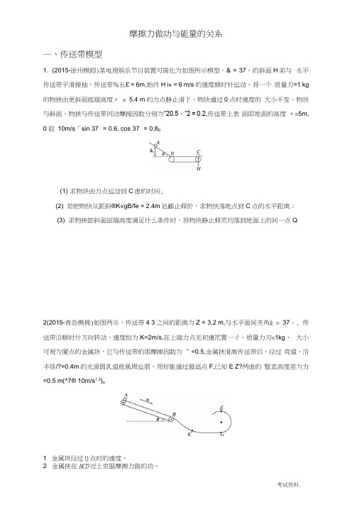 高一物理摩擦力做功及能量的关系