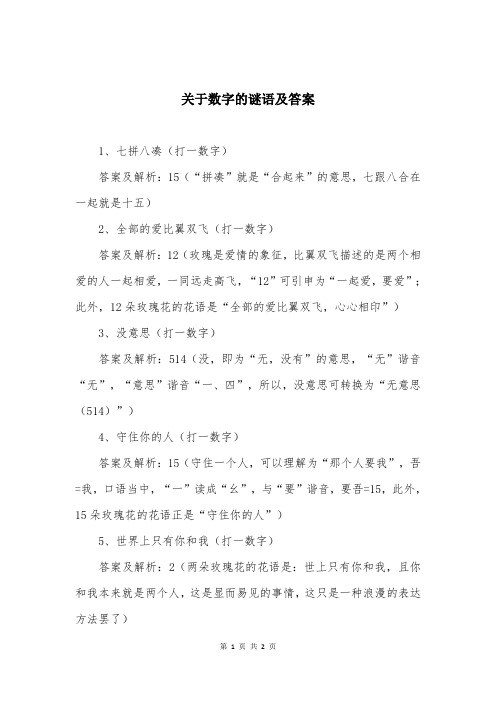 关于数字的谜语及答案