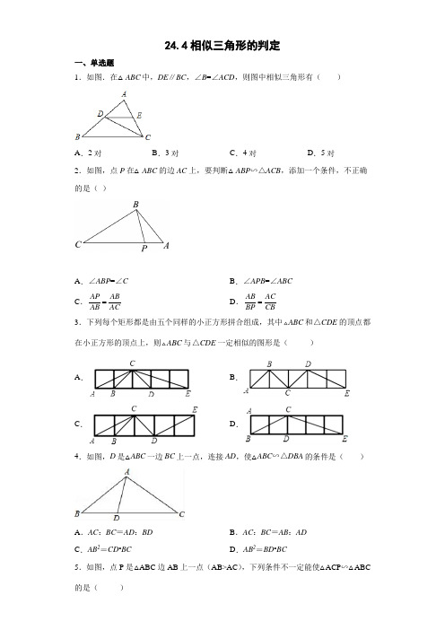 2022-2023学年沪教版(上海)数学九年级上学期相似三角形的判定 同步练习