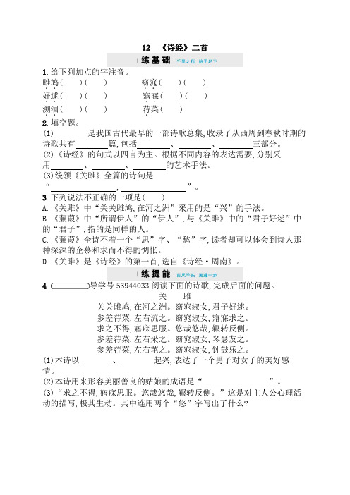 八年级语文下册部编人教版课后习题：12 《诗经》二首