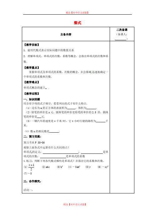 【最新人教版初中数学精选】人教初中数学七上《2.1 整式》word教案 (10).doc