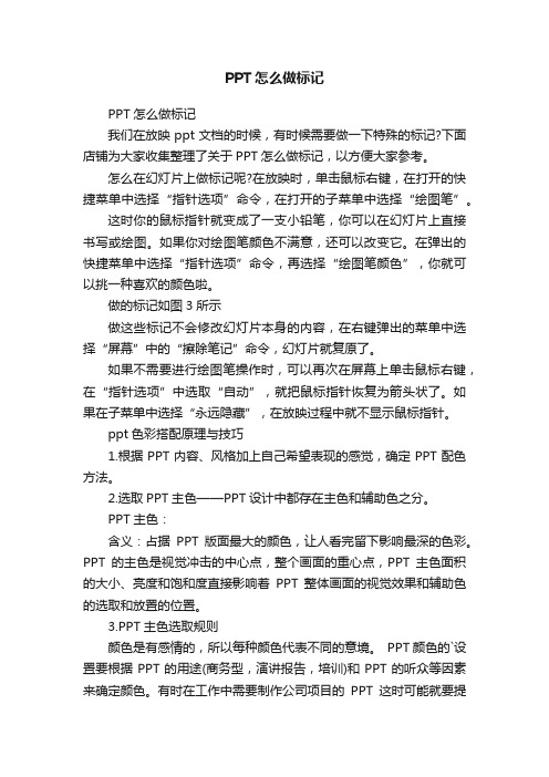 PPT怎么做标记