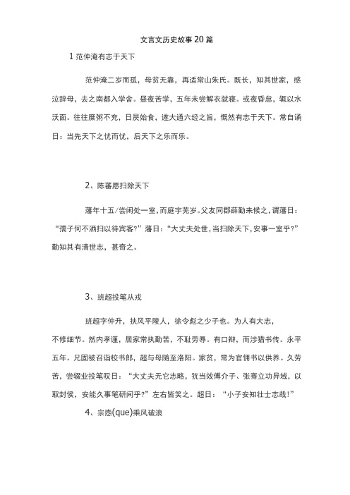 文言文历史故事20篇