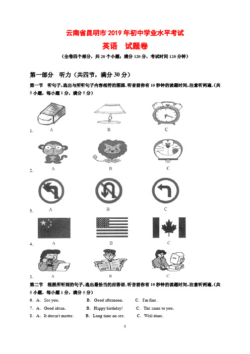 【中考真题】云南省昆明市2019年中考英语试题及参考答案(word解析版)