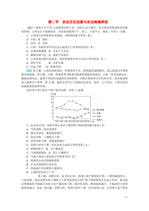 2019版高考地理一轮复习第八章区域产业活动第二节农业区位因素与农业地域类型课时作业新人教版