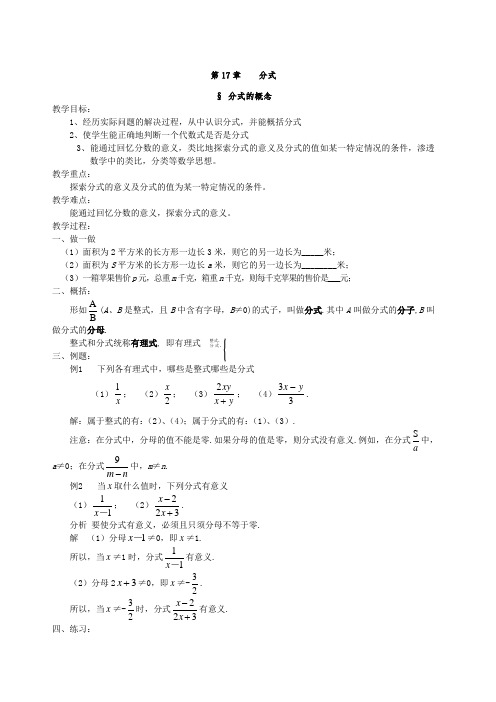 华东师大版八年级数学下全册教案