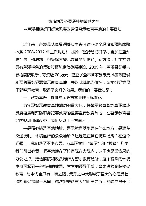 芦溪县建好用好党风廉政建设警示教育基地的主要做法