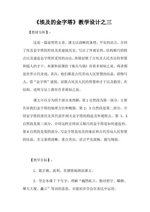 埃及的金字塔