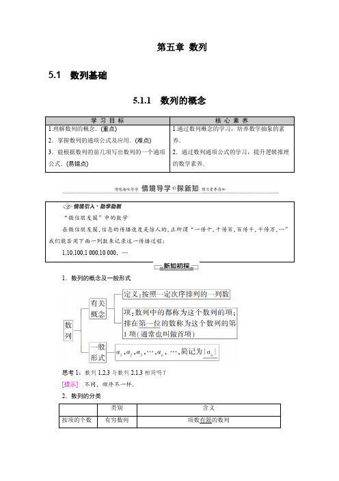 新教材 人教B版高中数学选择性必修第三册 第五章 数列 学案(知识点考点汇总及配套习题,含解析)