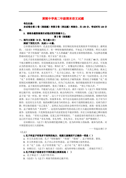 陕西省黄陵中学高二语文下学期期末考试试题