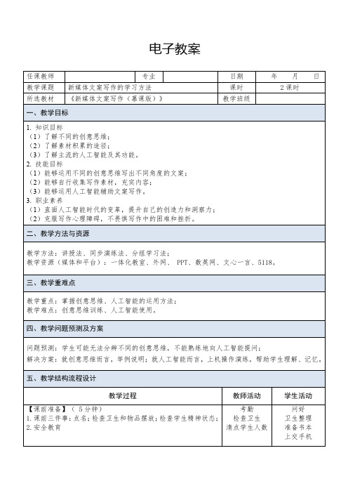 课题2- 新媒体文案写作的学习方法