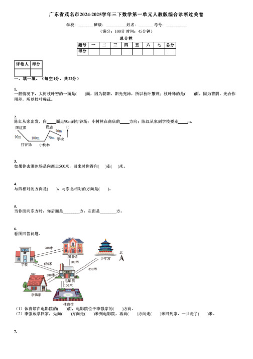 广东省茂名市2024-2025学年三下数学第一单元人教版综合诊断过关卷