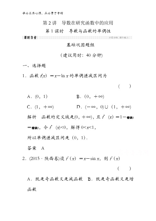 2018版高考数学(文)(全国)一轮复习练习 第三章 导数及其应用 3-2-1含答案