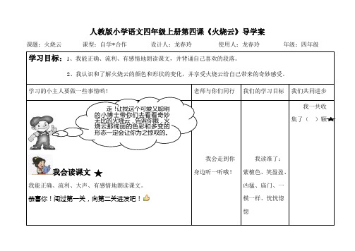 人教版小学语文四年级上册第四课(导学案2)