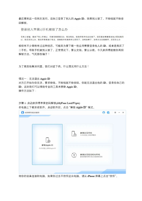 iPhone被骗子锁了怎么办？我告诉你怎么解!