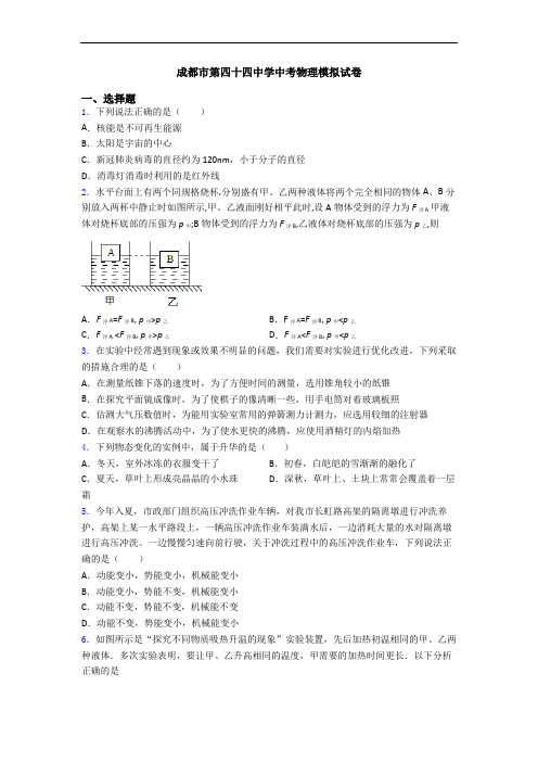 成都市第四十四中学中考物理模拟试卷
