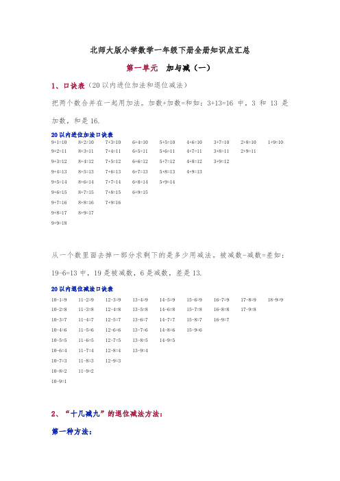 北师大版小学一年级数学下册全册知识点汇总