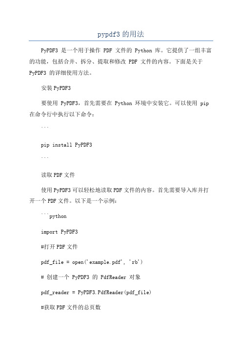 pypdf3的用法