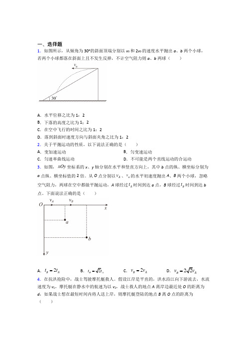 重庆市高中物理必修二第五章《抛体运动》测试(答案解析)