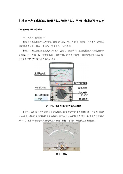 机械万用表工作原理、测量方法、读数方法、使用注意事项图文说明