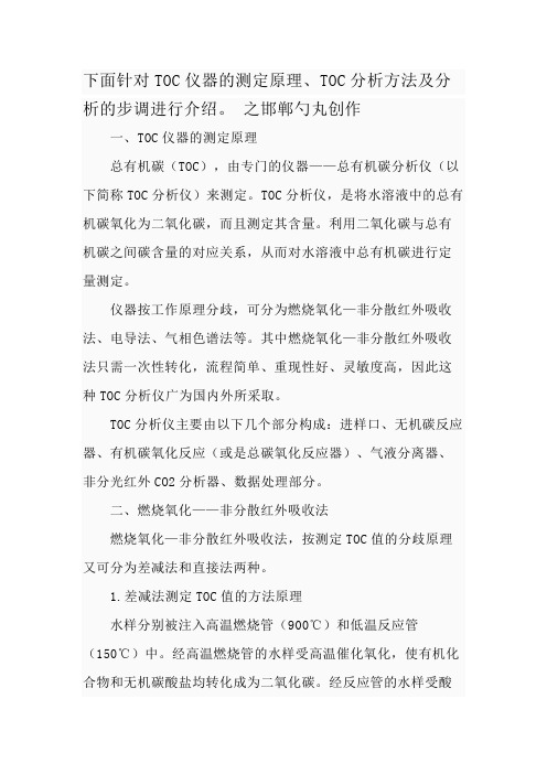 TOC(总有机碳分析仪)测定原理方法