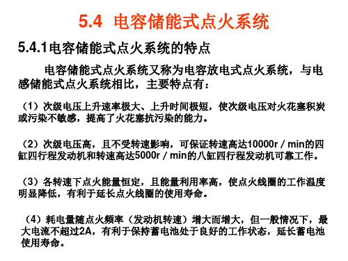 点火系统--汽车电气设备-第六讲资料