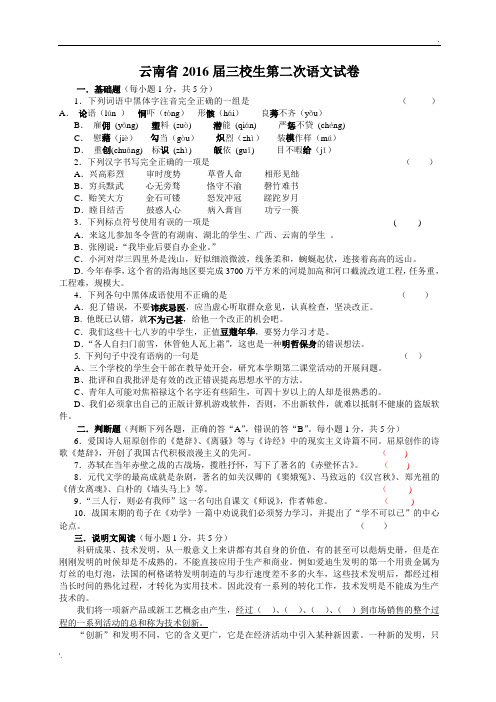 云南省2016届三校生语文试卷及答案2