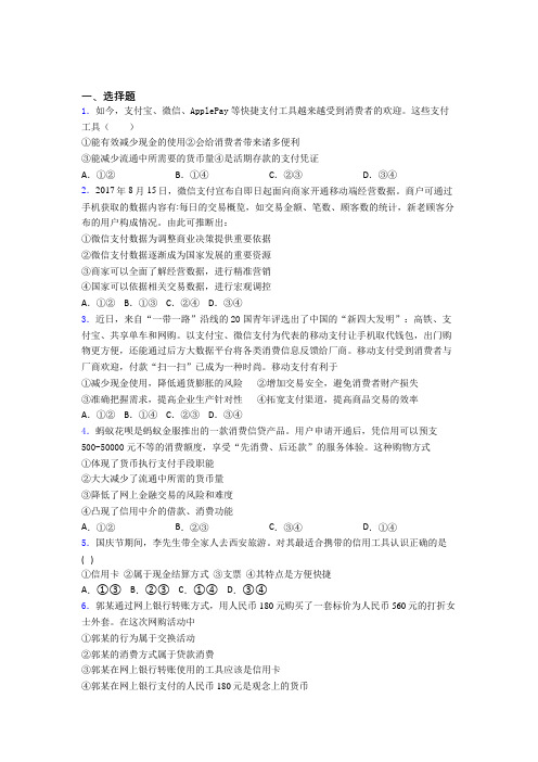 (专题精选)最新时事政治—经济结算手段的单元汇编附答案