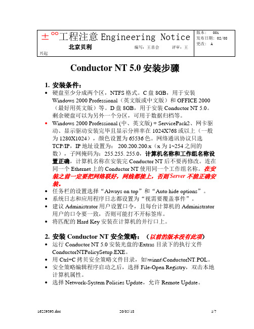 EN-0208-Conductor NT 5.0 Installation