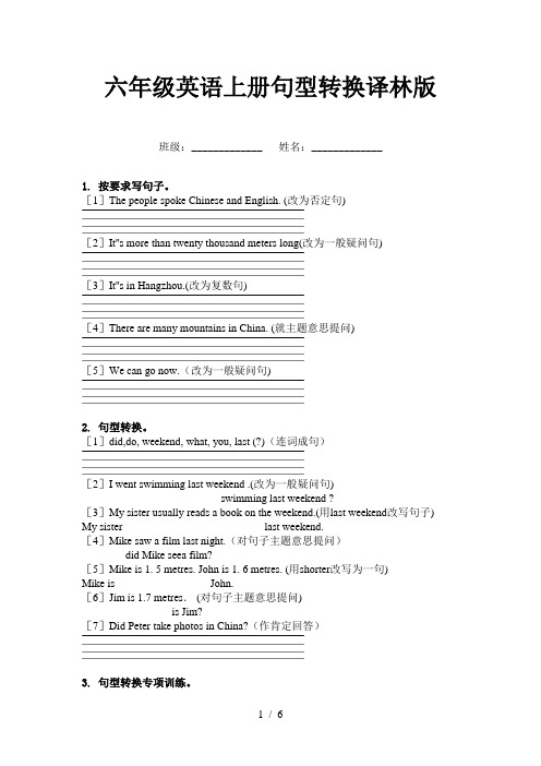 六年级英语上册句型转换译林版