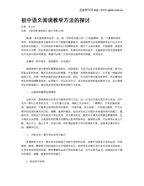 初中语文阅读教学方法的探讨(1)