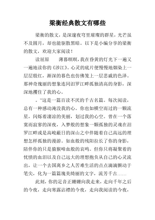 梁衡经典散文有哪些