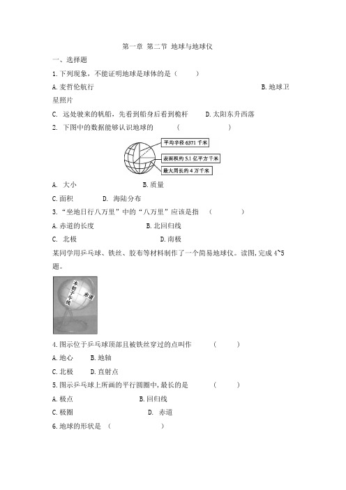 地理人教版(2024)版七年级初一上册1.2 地球与地球仪 课时练 含答案02