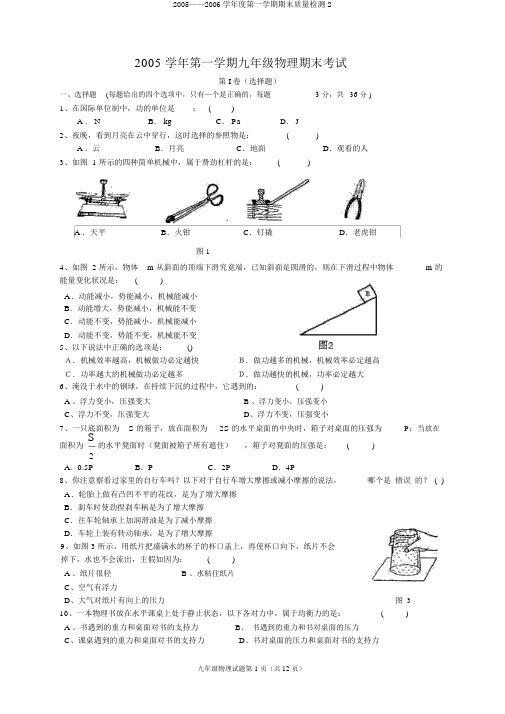 2005——2006学年度第一学期期末质量检测2