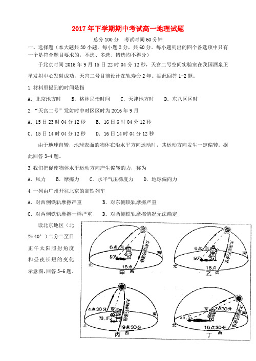 湖南省益阳市箴言中学2017-2018学年高一地理上学期期中(11月)试题