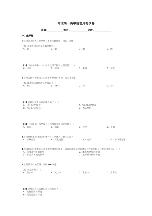 河北高一高中地理月考试卷带答案解析
